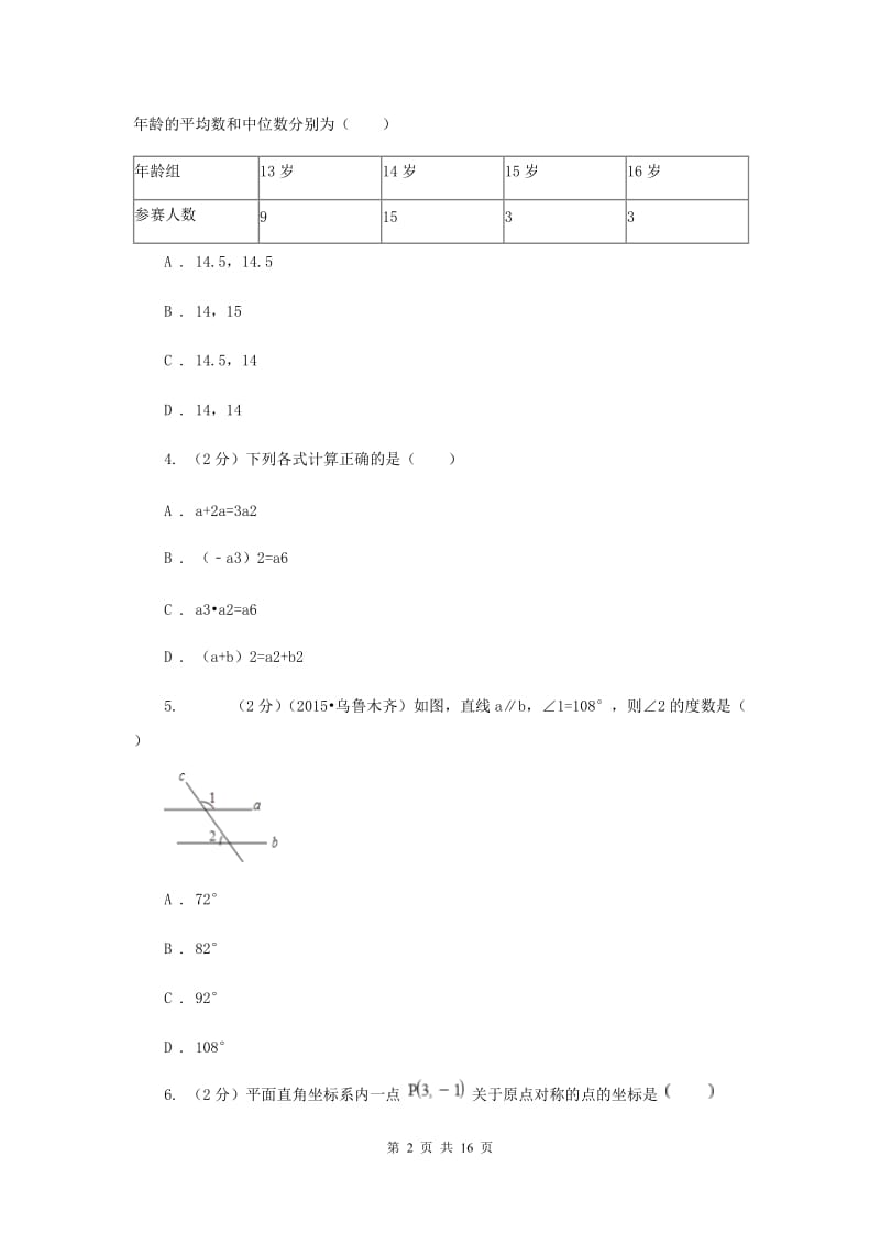 冀教版2020届九年级数学中考模拟试卷(5月)C卷.doc_第2页