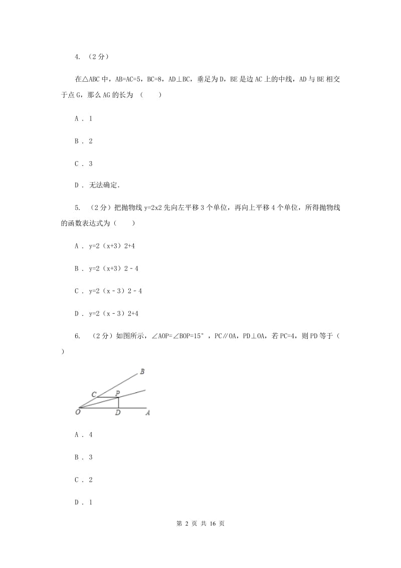 陕西人教版2020届九年级数学中考一模试卷 新版.doc_第2页