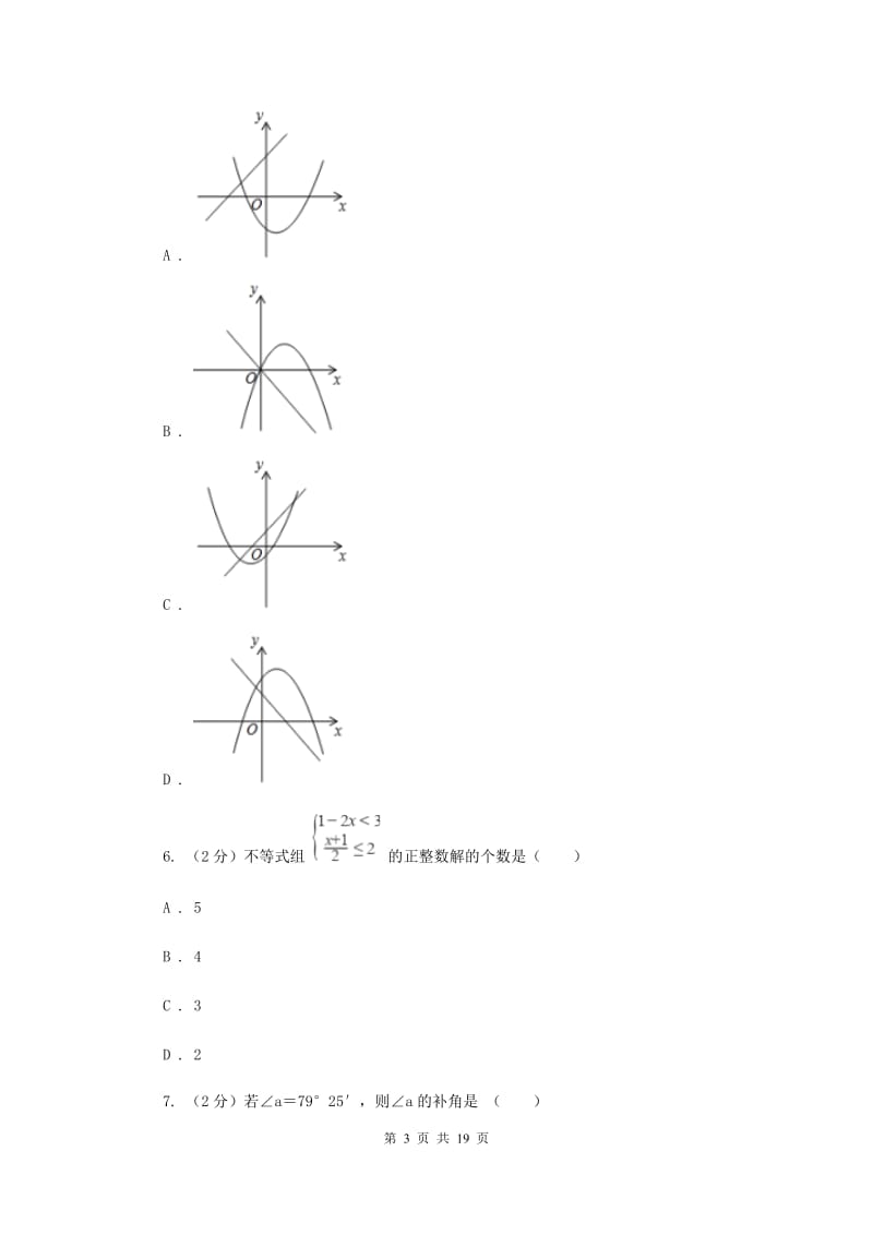 冀教版2020年中考数学八模试卷B卷.doc_第3页