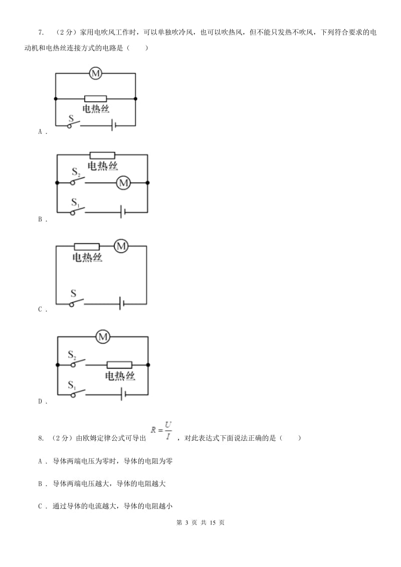 北师大版九年级上学期期中物理试卷D卷.doc_第3页