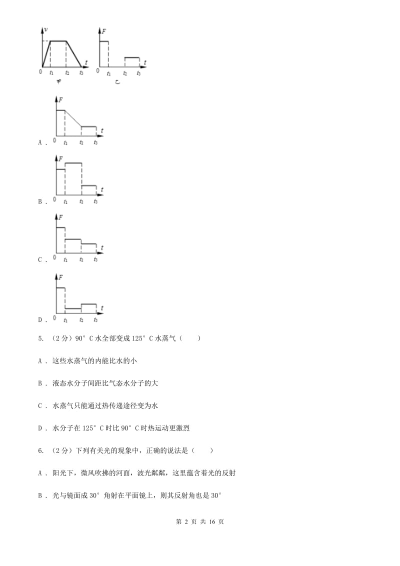 2020届新人教版中考物理模拟试卷（I）卷 .doc_第2页