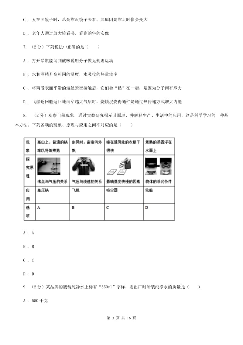 2020届新人教版中考物理模拟试卷（I）卷 .doc_第3页