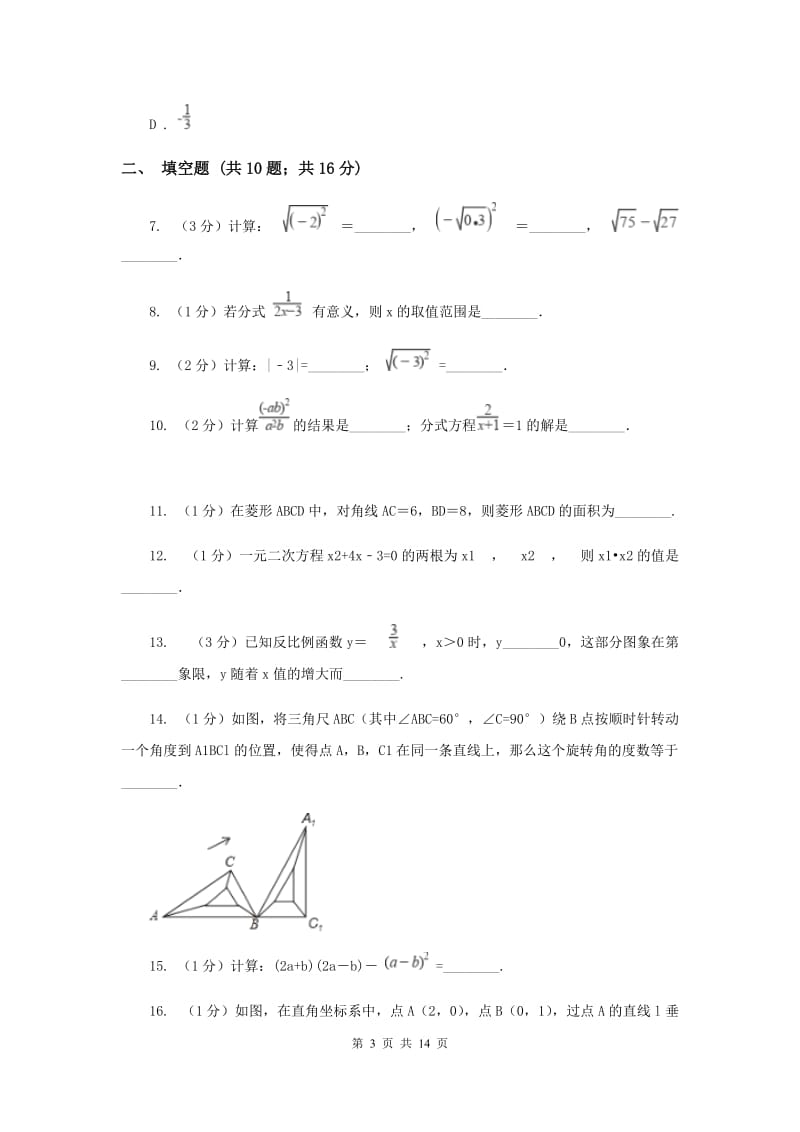 冀教版2019-2020学年八年级下学期期末考试数学试卷A卷.doc_第3页