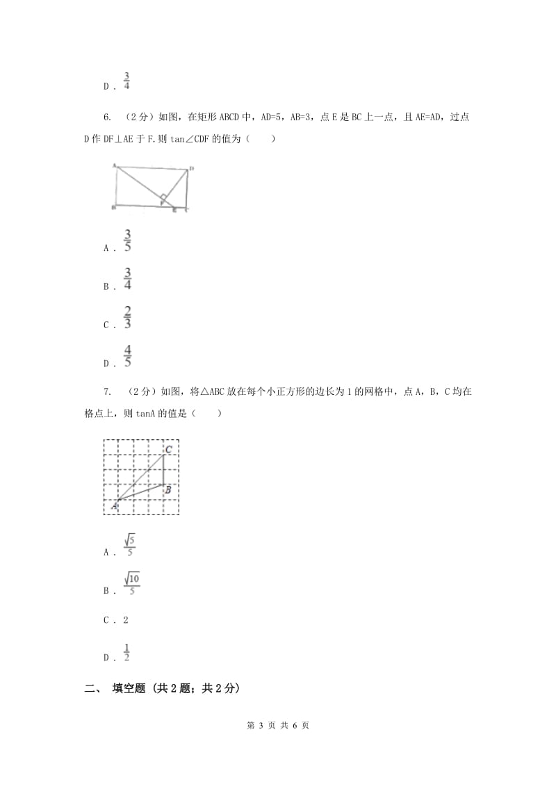 初中数学北师大版九年级下学期第一章1.1锐角三角函数.doc_第3页