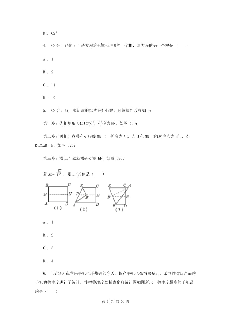 冀教版2020届初中毕业数学调研考试试卷A卷.doc_第2页