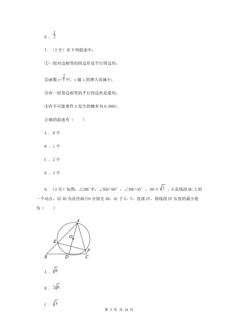 北师大版2020届九年级中考数学对点突破模拟试卷(四)D卷.doc_第3页