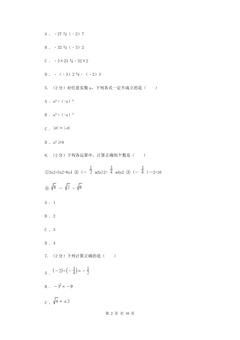 新人教版数学七年级上册第一章有理数1.5.1乘方同步训练F卷.doc_第2页