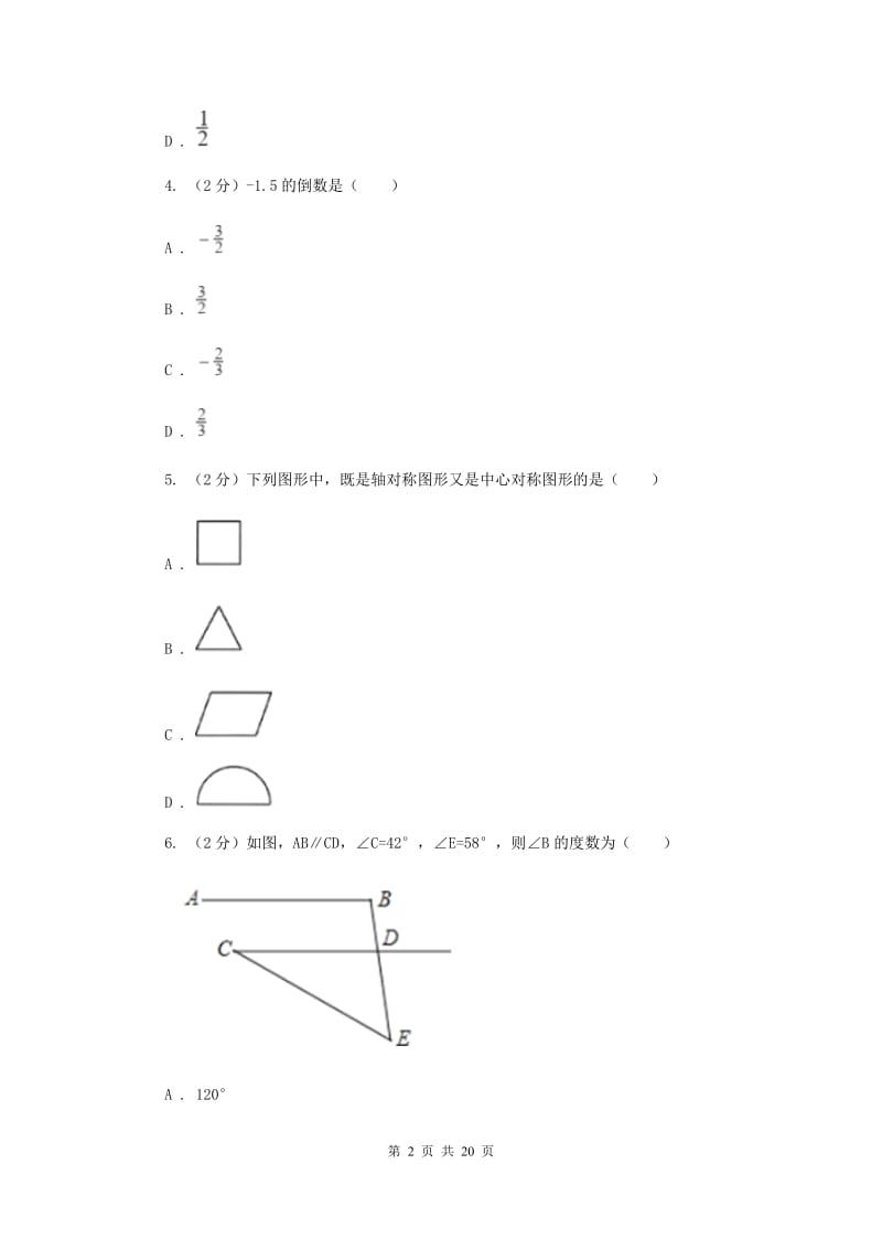 教科版2020届数学中考三模试卷C卷.doc_第2页