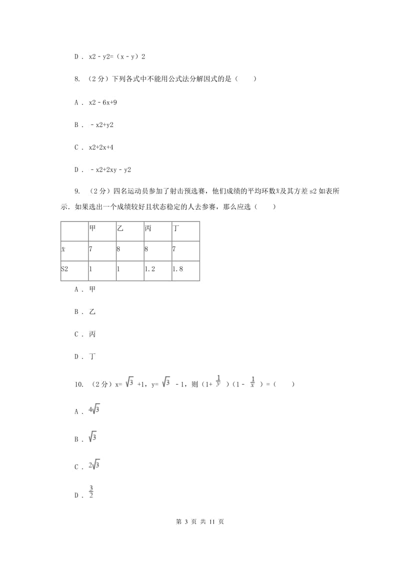 八年级上学期期中数学试卷(五四学制)D卷.doc_第3页