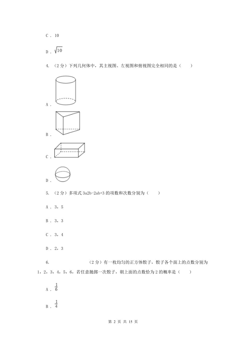 陕西人教版2020届九年级中考数学对点突破模拟试卷(二)新版.doc_第2页