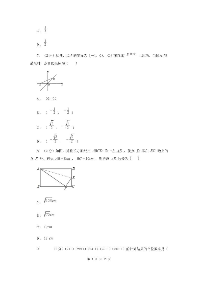 陕西人教版2020届九年级中考数学对点突破模拟试卷(二)新版.doc_第3页