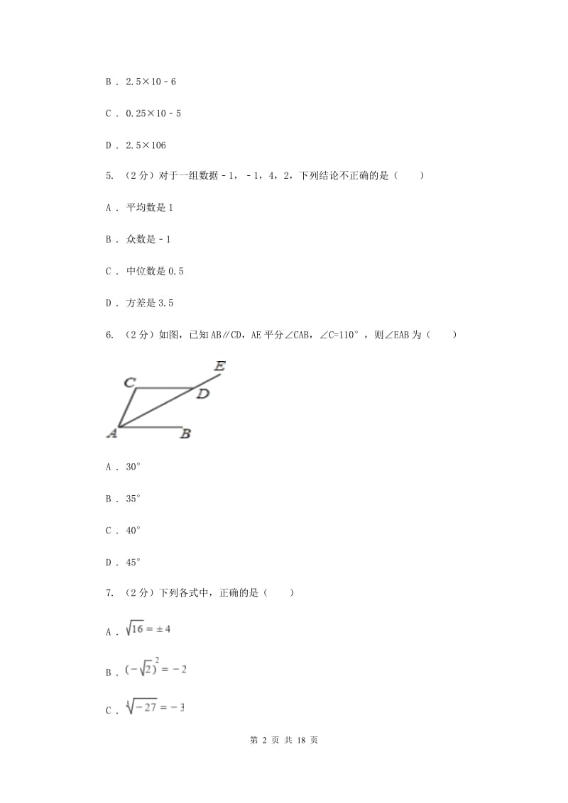 陕西人教版中考数学试卷（II ）卷.doc_第2页