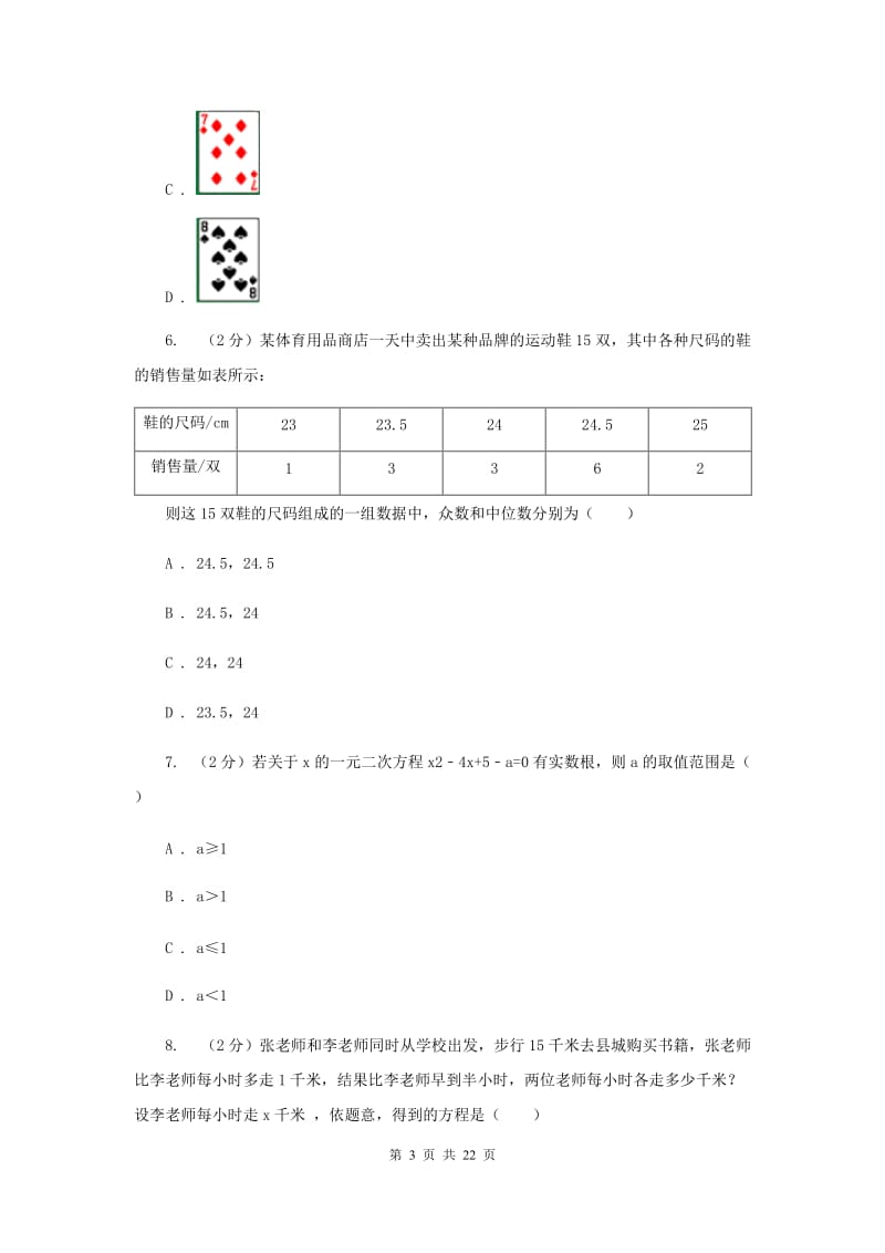 陕西人教版2020届九年级下学期数学中考一模（4月学业水平质量检测）试卷E卷.doc_第3页