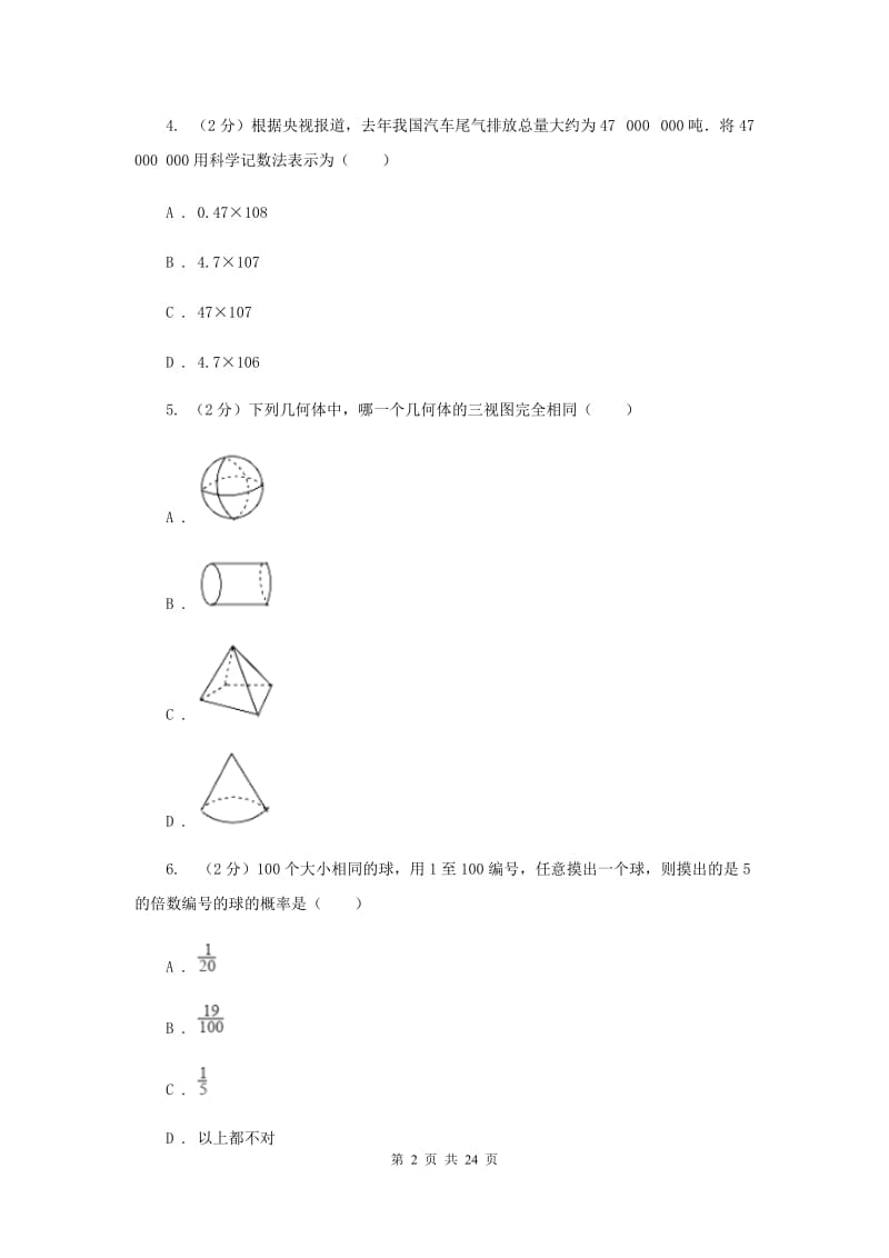 人教版中考数学三模试卷F卷.doc_第2页