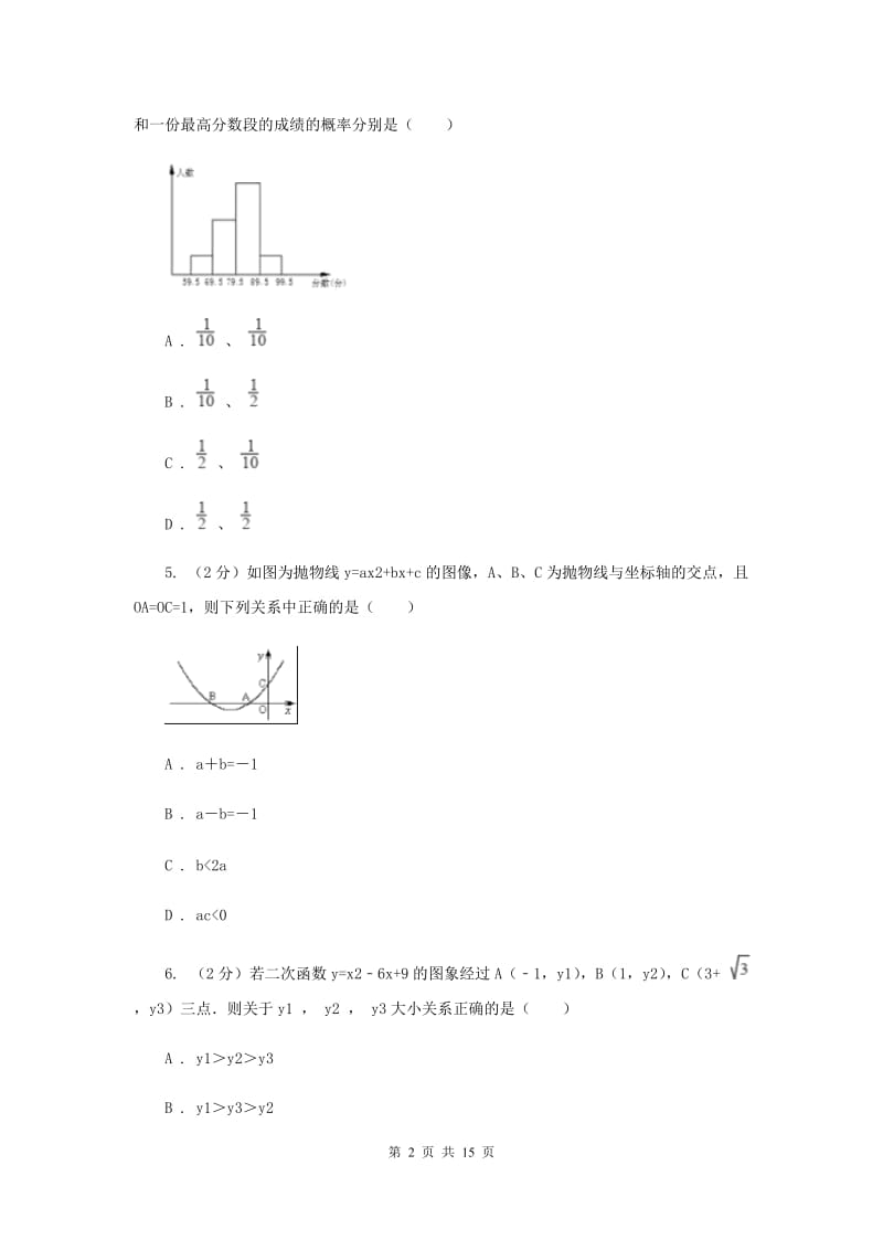 陕西人教版2020届九年级上学期数学第一次月考试卷(浙教一、二章)G卷.doc_第2页