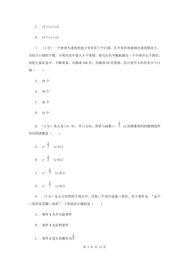 陕西人教版2020届九年级上学期数学第一次月考试卷(浙教一、二章)G卷.doc_第3页