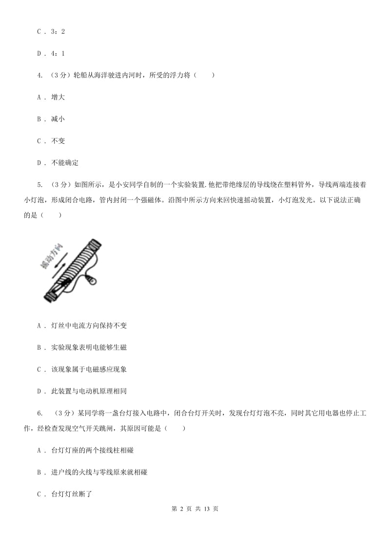 教科版2020年中考物理一模试卷（I）卷.doc_第2页