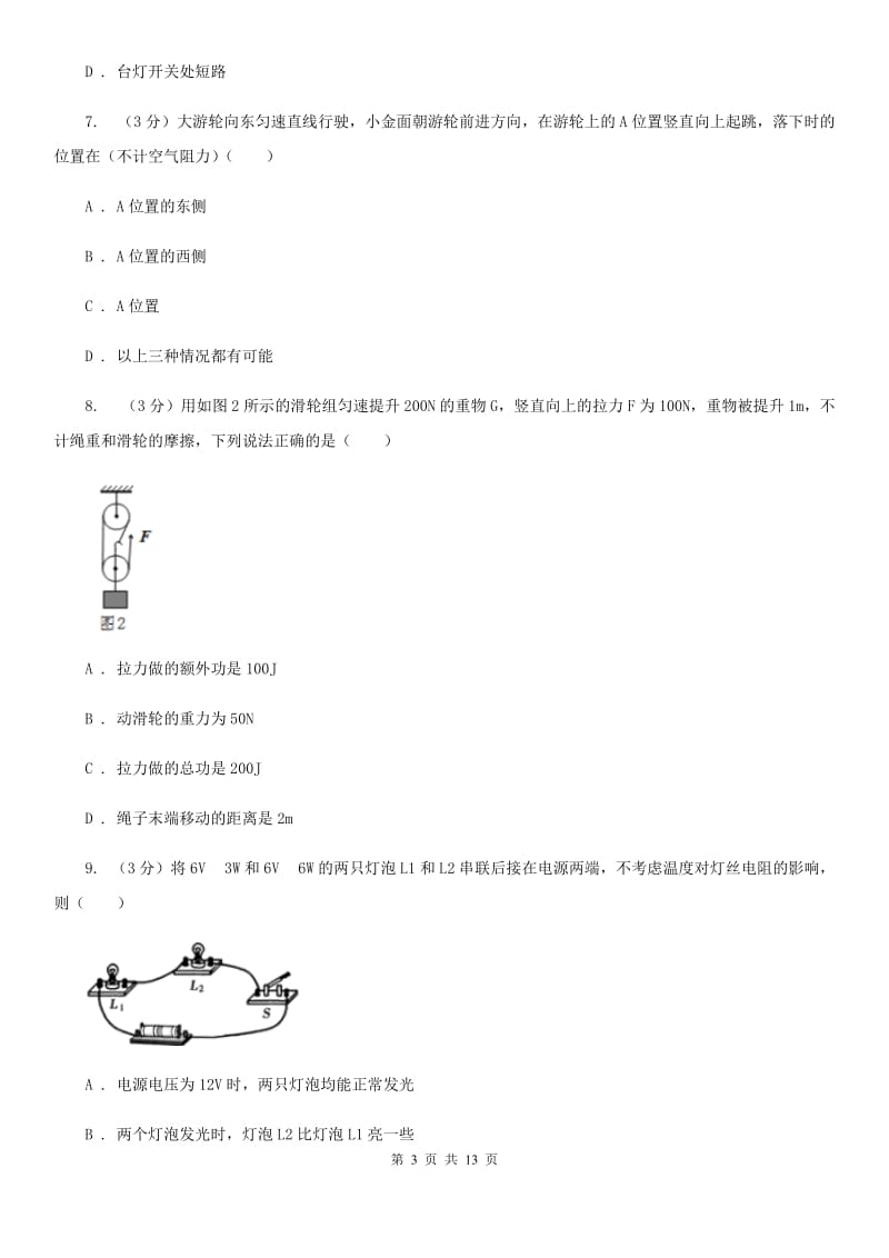 教科版2020年中考物理一模试卷（I）卷.doc_第3页