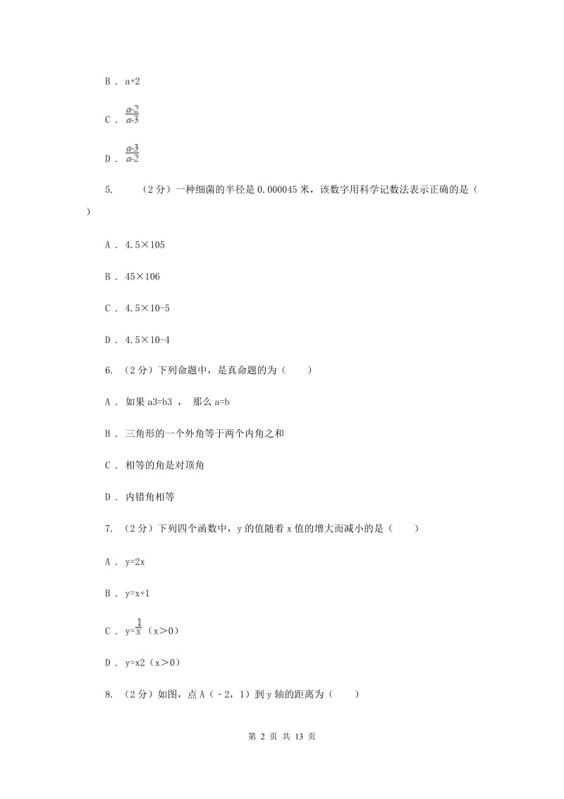 冀人版实验中学八年级下学期期中数学试卷H卷.doc_第2页