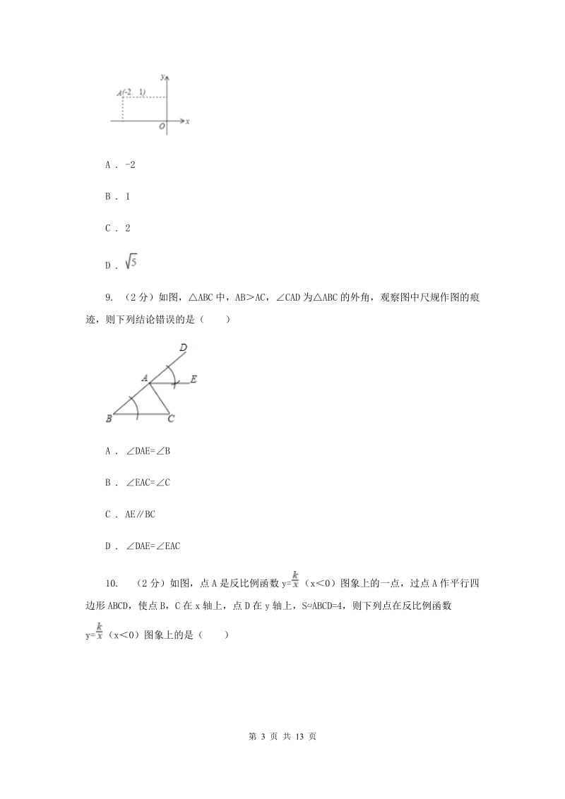 冀人版实验中学八年级下学期期中数学试卷H卷.doc_第3页