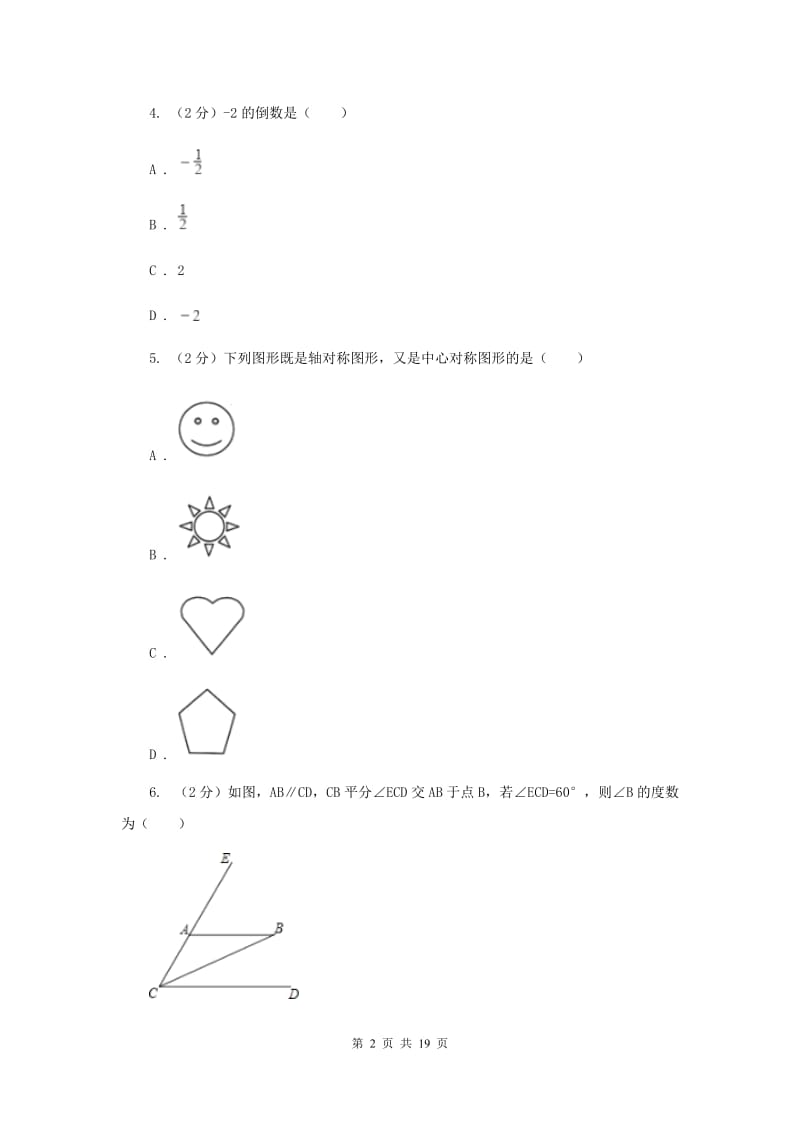 教科版2020届数学中考三模试卷F卷.doc_第2页