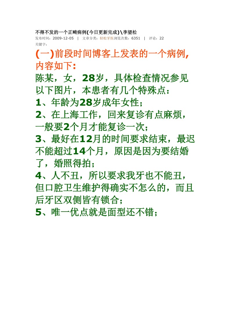 【口腔医学总结】不得不发的一个正畸病例(今日更新完成)李望松_第1页