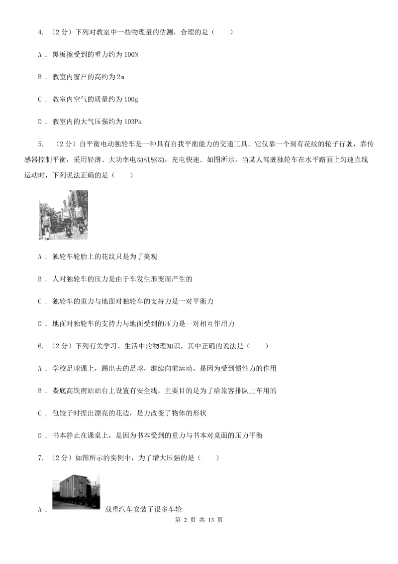 2020届九年级上学期开学物理试卷A卷.doc_第2页