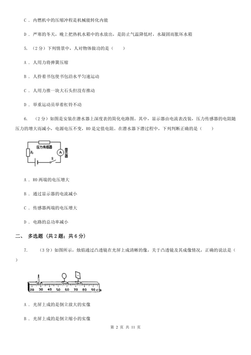 2019届沪科版中考物理一模试卷B卷.doc_第2页