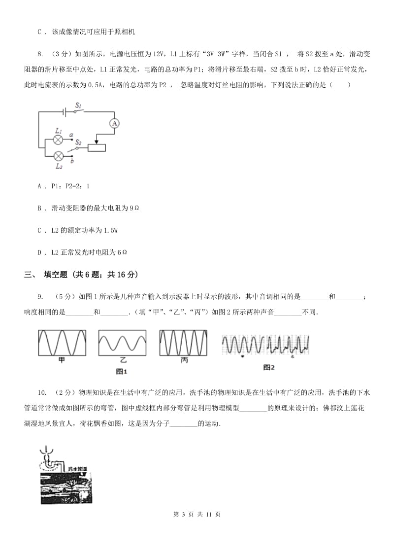 2019届沪科版中考物理一模试卷B卷.doc_第3页