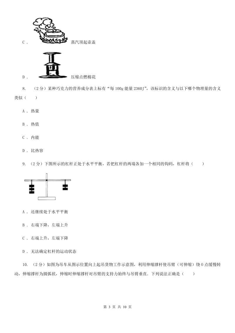 新人教版2020届九年级上学期物理10月月考试卷.doc_第3页