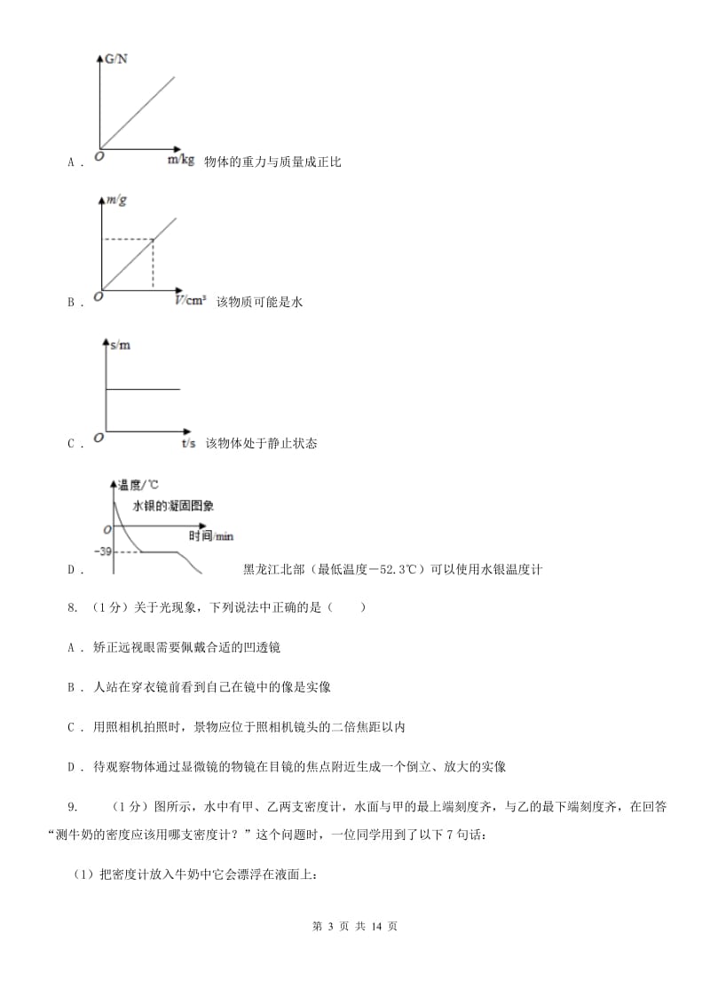 教科版2019-2020学年八年级上学期物理期末考试试卷（II ）卷.doc_第3页