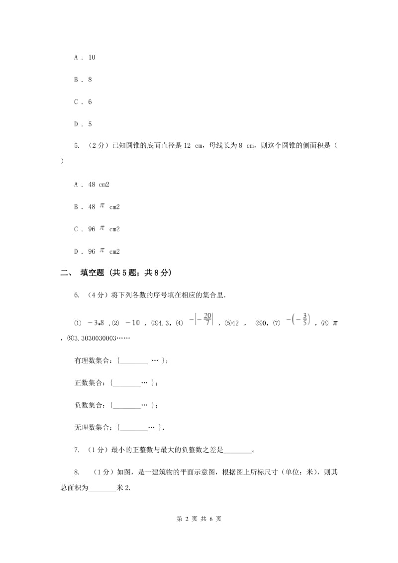 八年级上学期数学开学考试试卷D卷 .doc_第2页