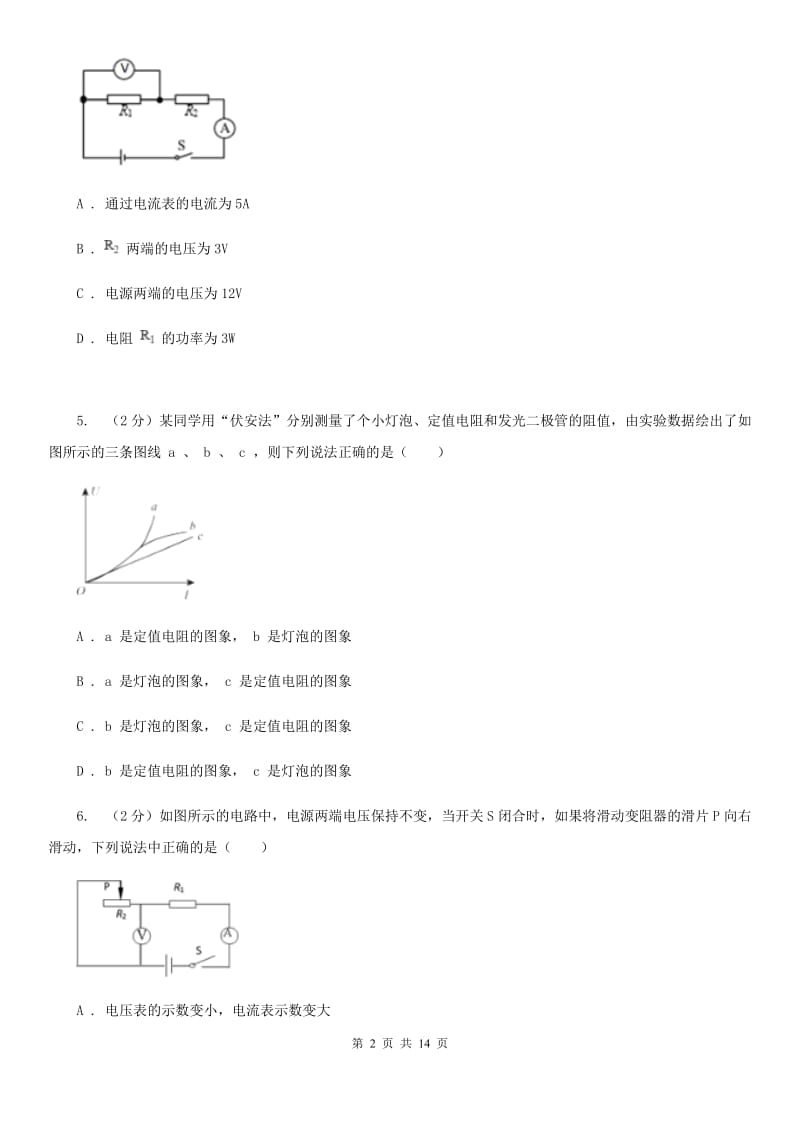 2019-2020学年九年级上学期物理12月阶段性测试试卷A卷.doc_第2页