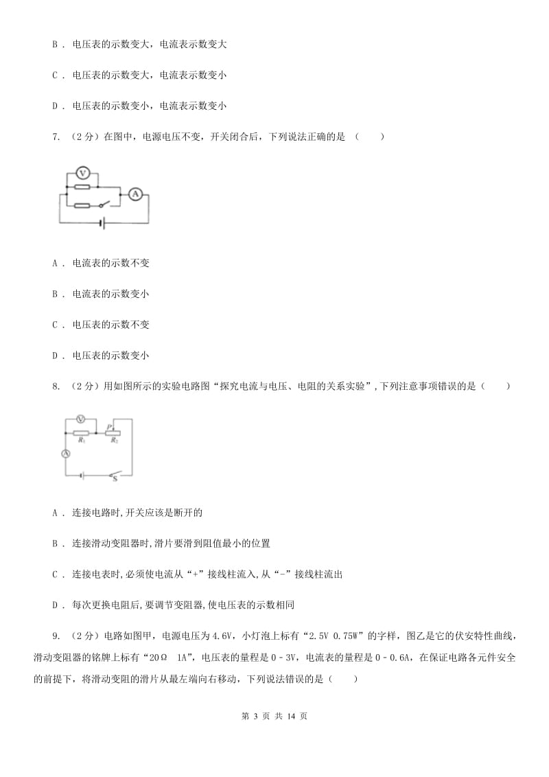 2019-2020学年九年级上学期物理12月阶段性测试试卷A卷.doc_第3页