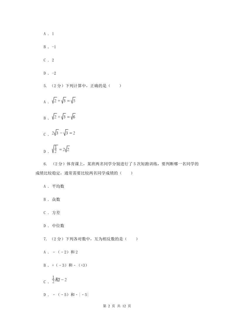 人教版2019-2020学年八年级3月联考数学试卷A卷.doc_第2页