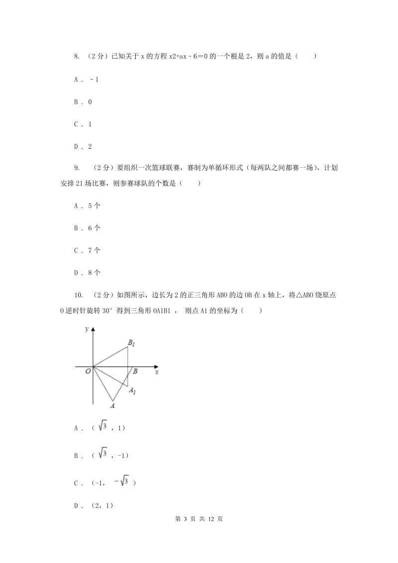 人教版2019-2020学年八年级3月联考数学试卷A卷.doc_第3页