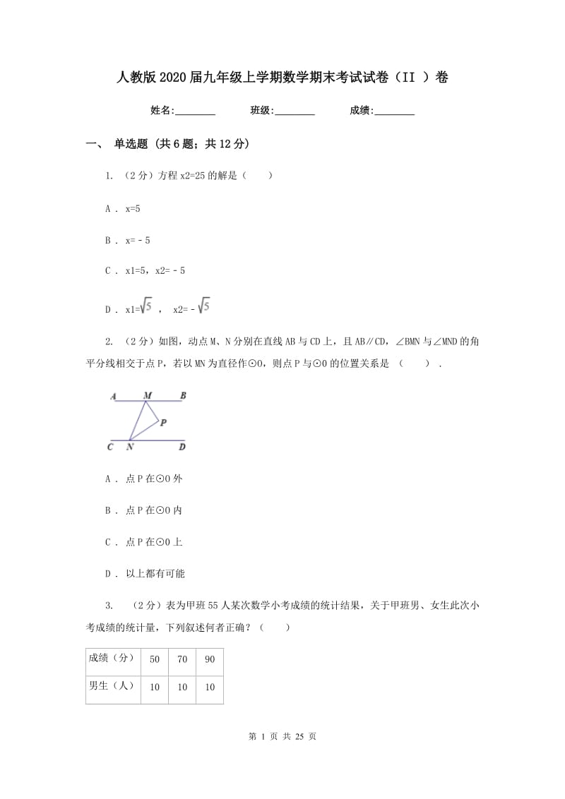 人教版2020届九年级上学期数学期末考试试卷（II）卷.doc_第1页