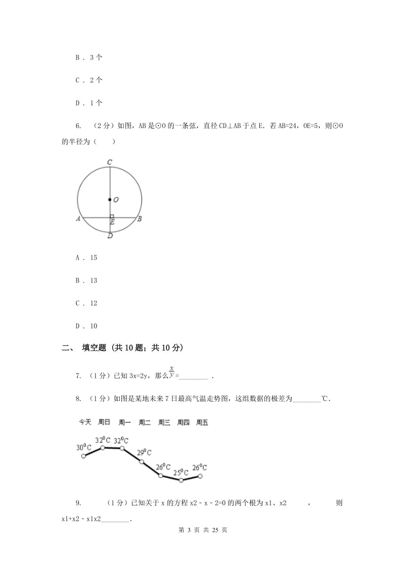 人教版2020届九年级上学期数学期末考试试卷（II）卷.doc_第3页