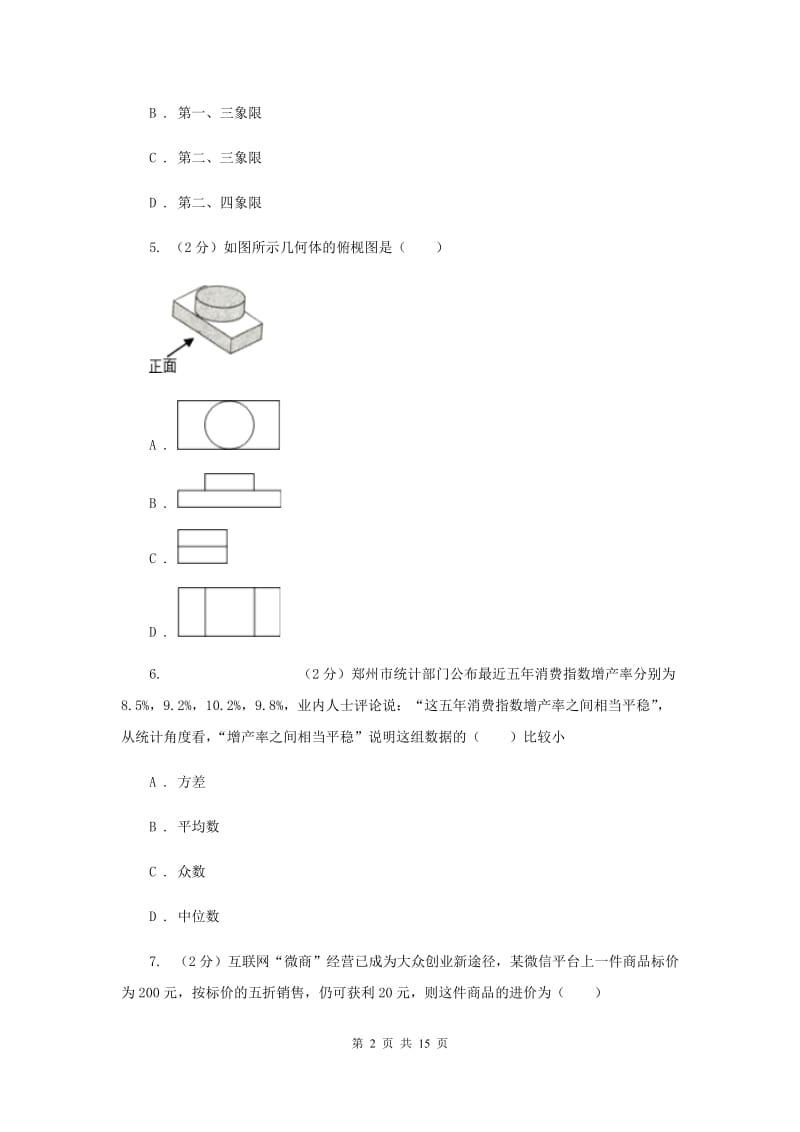 湘教版2020届九年级升学调研测试数学试卷H卷.doc_第2页