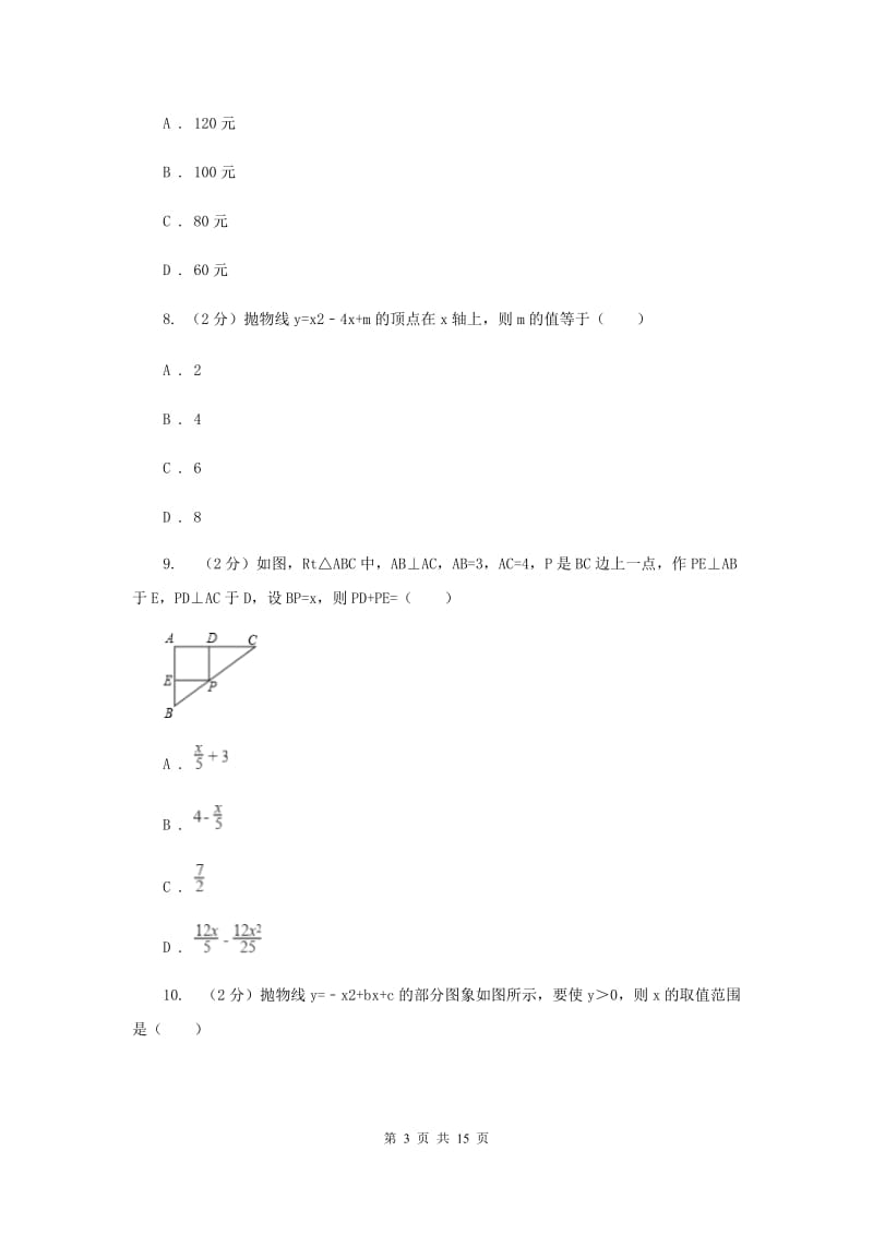 湘教版2020届九年级升学调研测试数学试卷H卷.doc_第3页