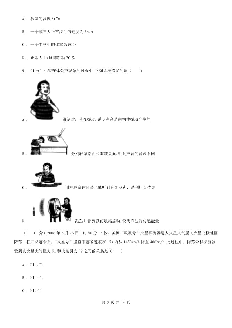 新人教版2019-2020学年八年级上学期物理期中考试试卷（I）卷.doc_第3页