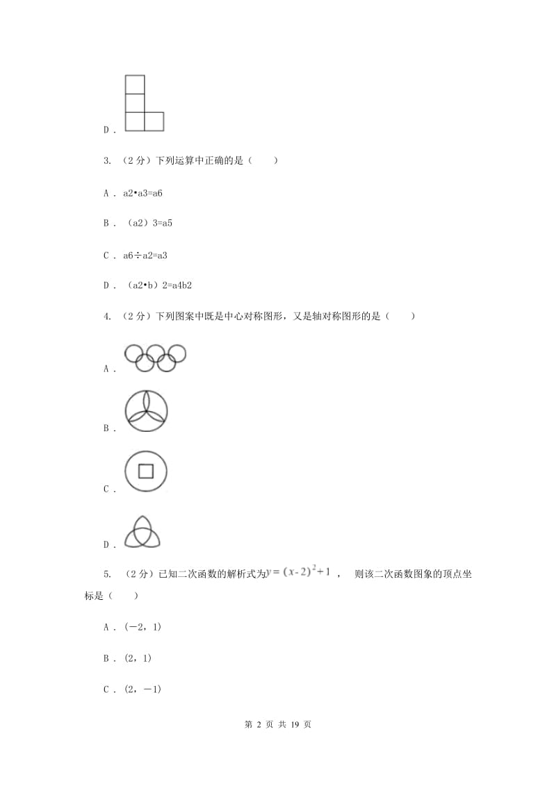 华中师大版2020届九年级数学中考一模试卷I卷.doc_第2页