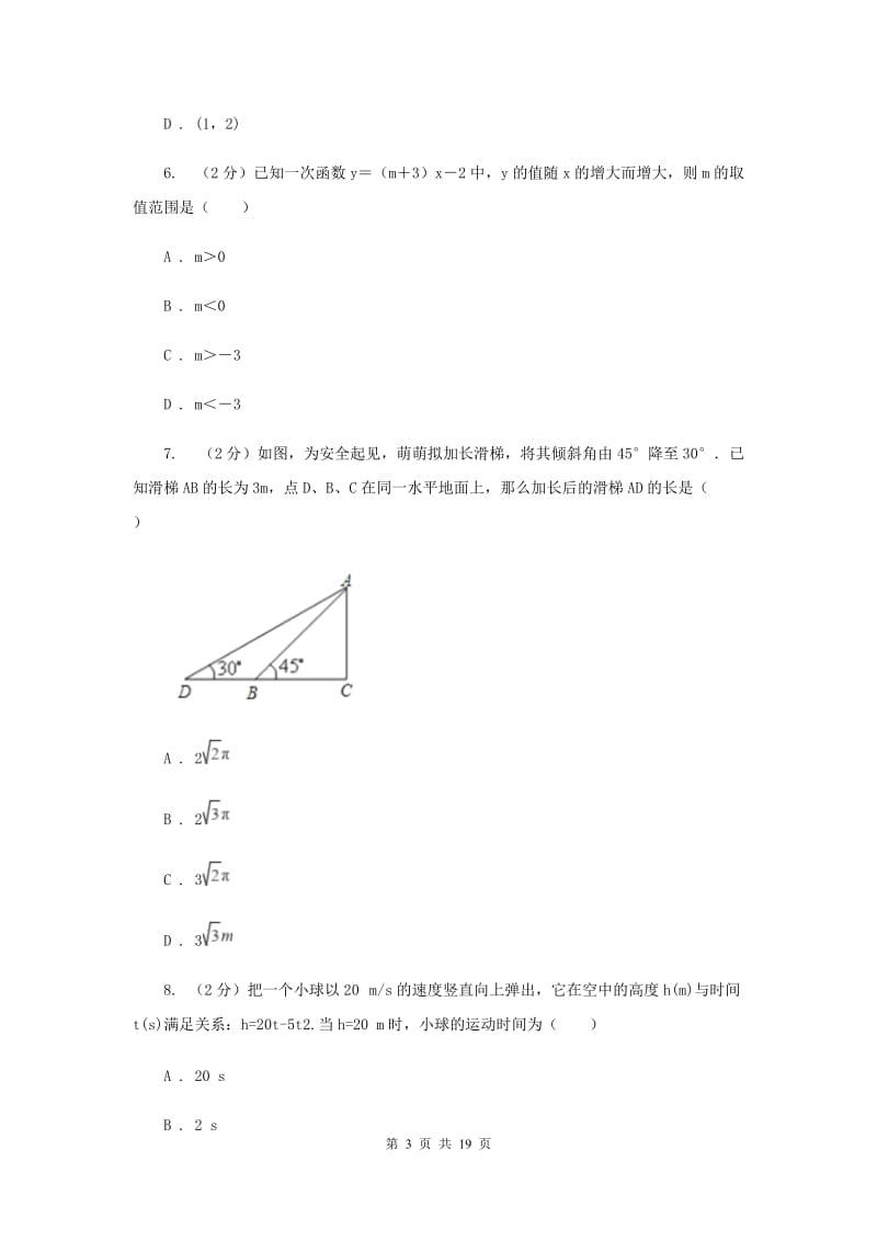 华中师大版2020届九年级数学中考一模试卷I卷.doc_第3页