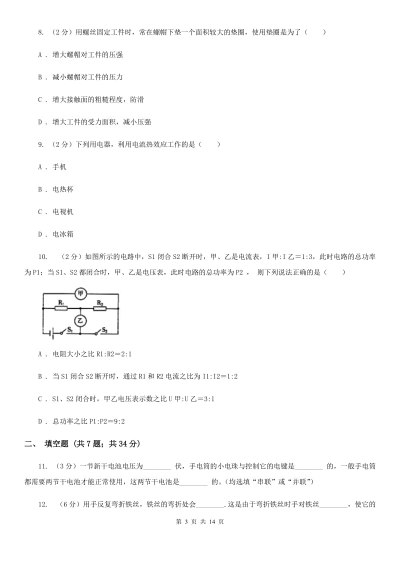 新人教版九年级下学期开学物理试卷A卷 .doc_第3页