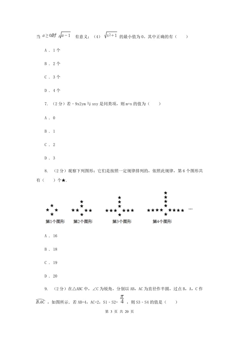 人教版中考数学试卷（B卷）（I）卷.doc_第3页