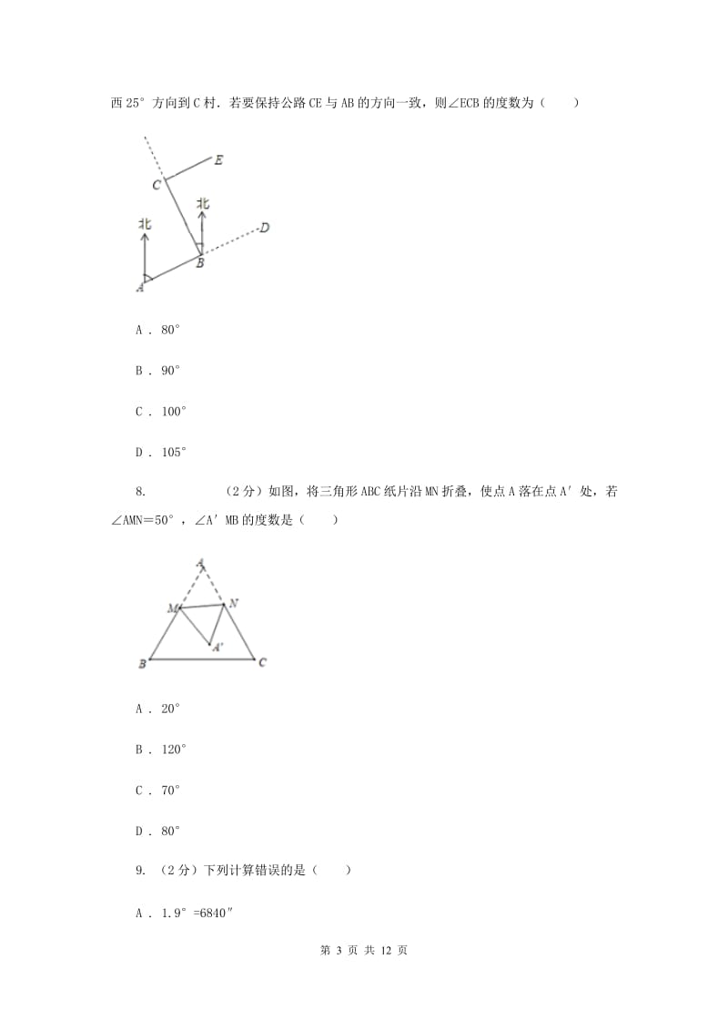 人教版七年级上学期期末数学试卷E卷.doc_第3页