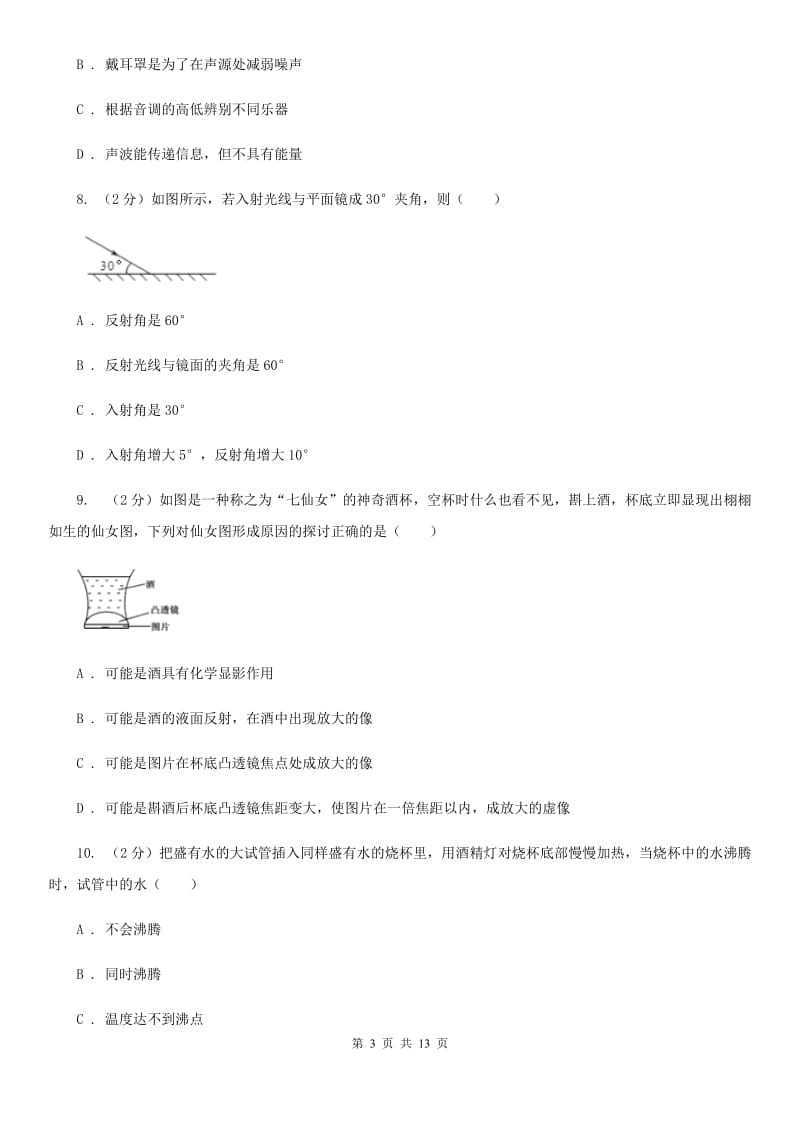 2019-2020学年八年级上学期物理期末复习试卷（II ）卷.doc_第3页