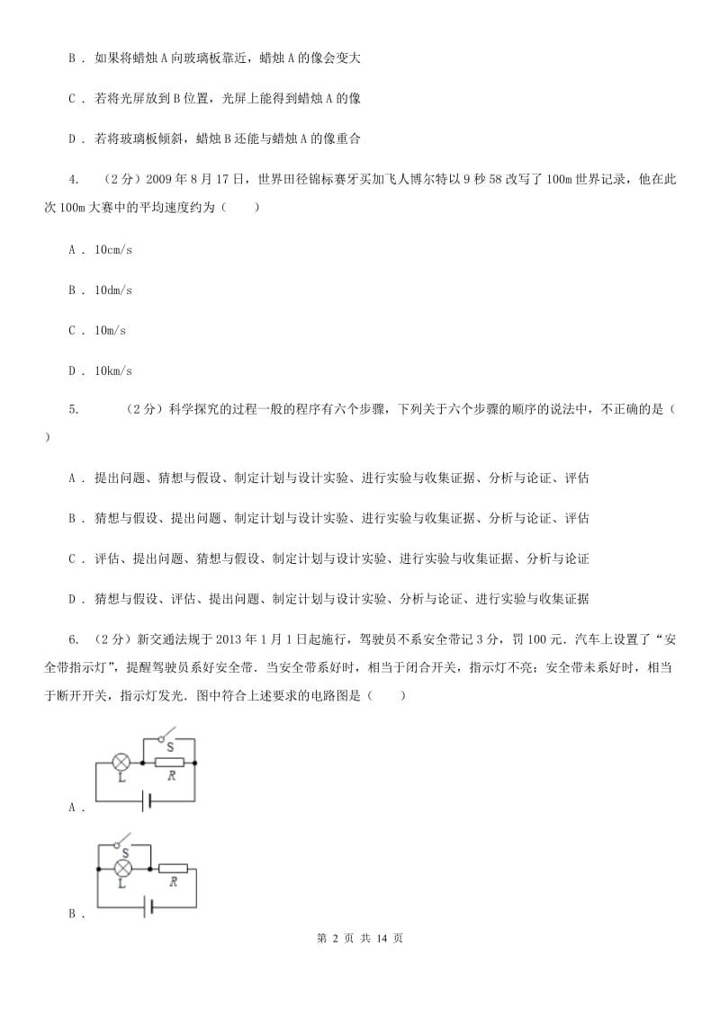 苏科版2020年中考物理模拟试卷（I）卷 .doc_第2页