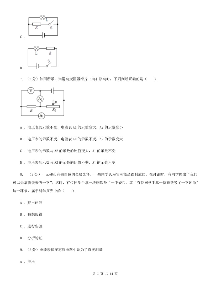 苏科版2020年中考物理模拟试卷（I）卷 .doc_第3页