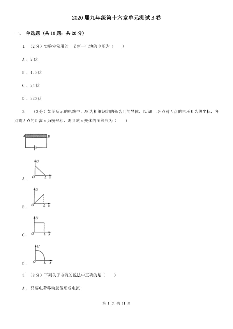 2020届九年级第十六章单元测试B卷.doc_第1页